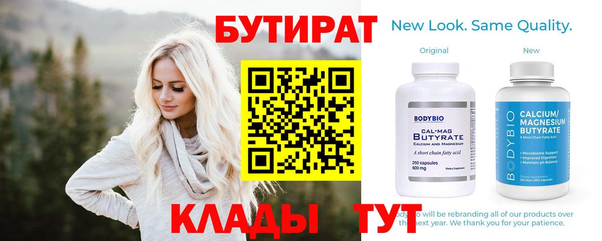 Карачаевск  Бутират BDO  Бутират  Вход с VPN 