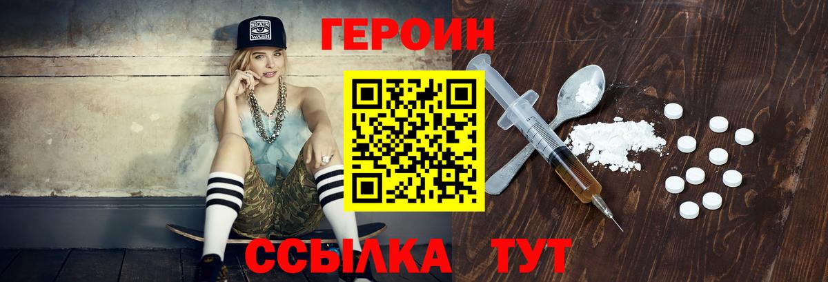 Героин  ГЕРОИН VHQ  Вход с VPN  Карачаевск 