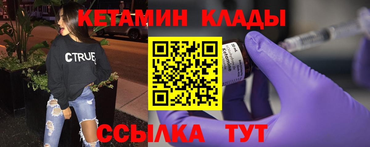 Кетамин ketamine  Вход с VPN  Карачаевск 