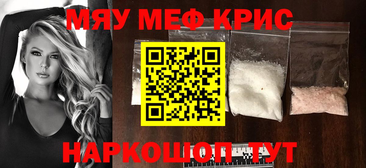 Мефедрон мука Карачаевск